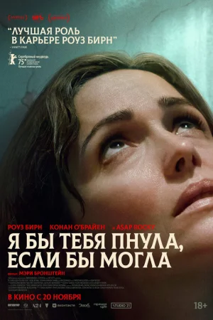 Я бы тебя пнула, если бы могла  онлайн